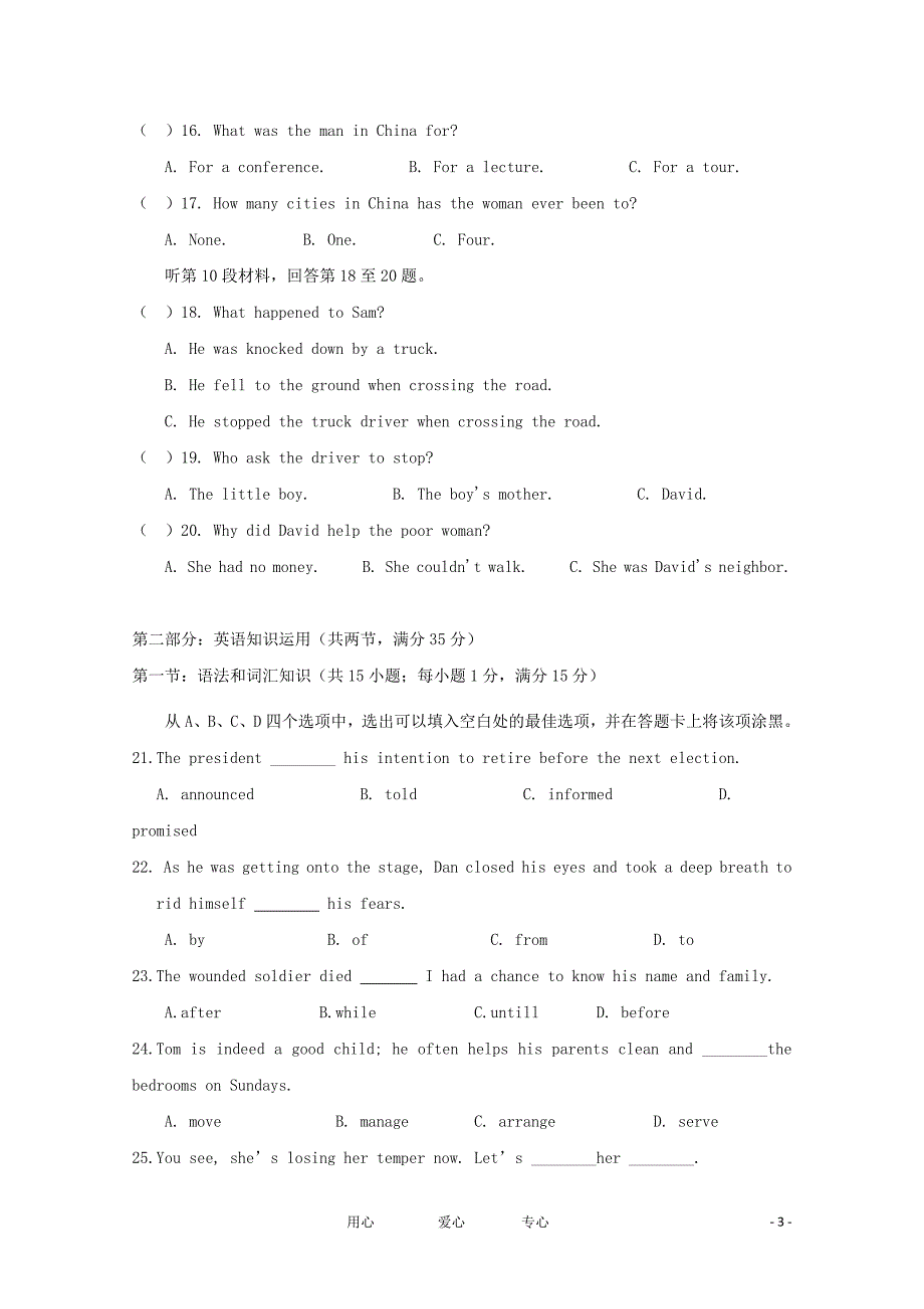 山东省高密市11-12学年高二英语上学期10月月考试题.doc_第3页