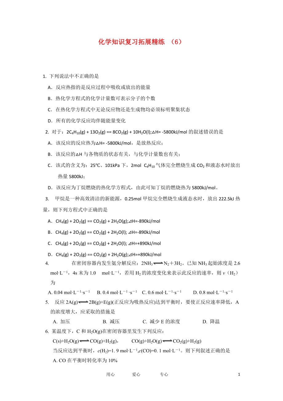 11-12学年高二化学复习 拓展精练6.doc_第1页