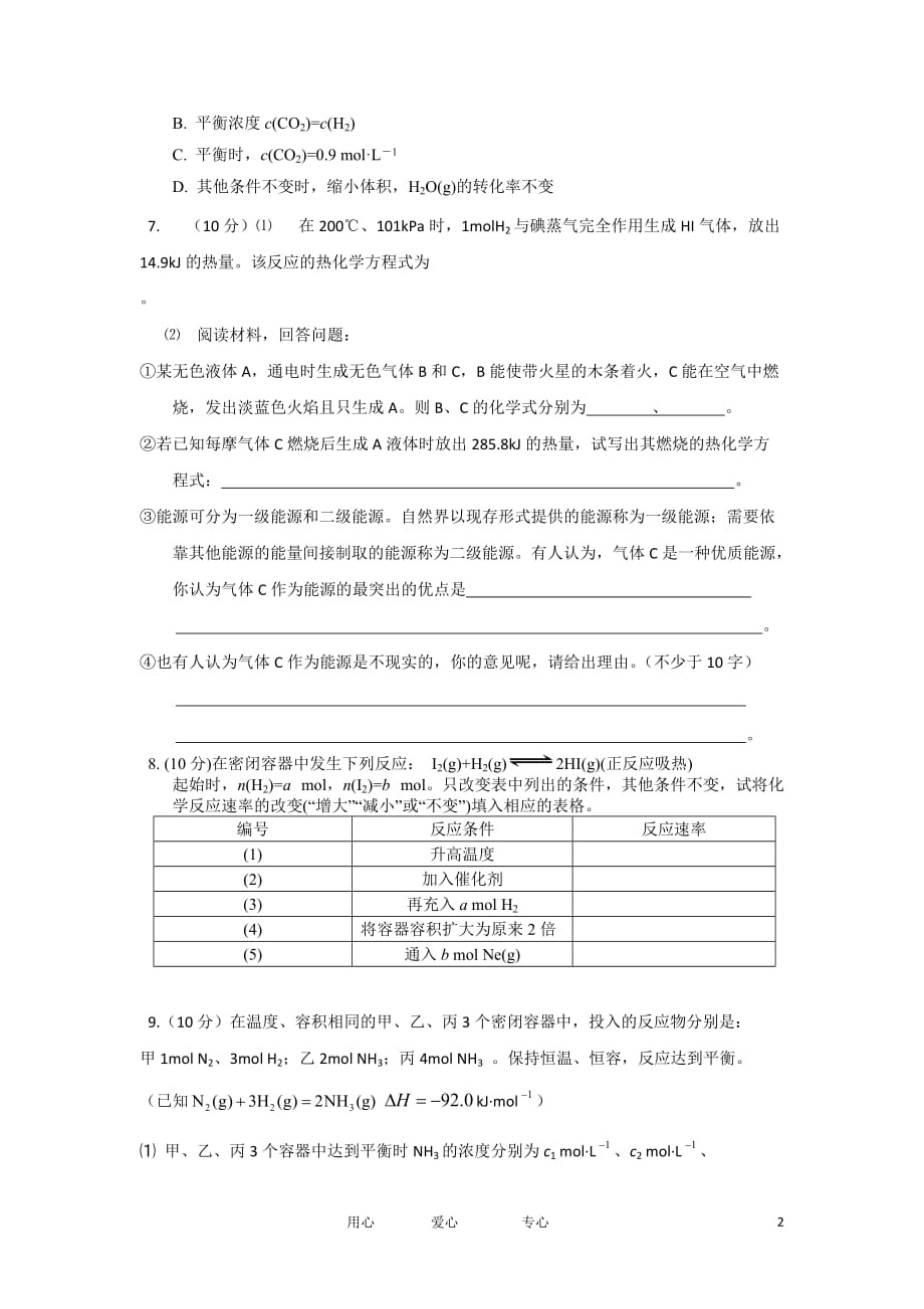 11-12学年高二化学复习 拓展精练6.doc_第2页