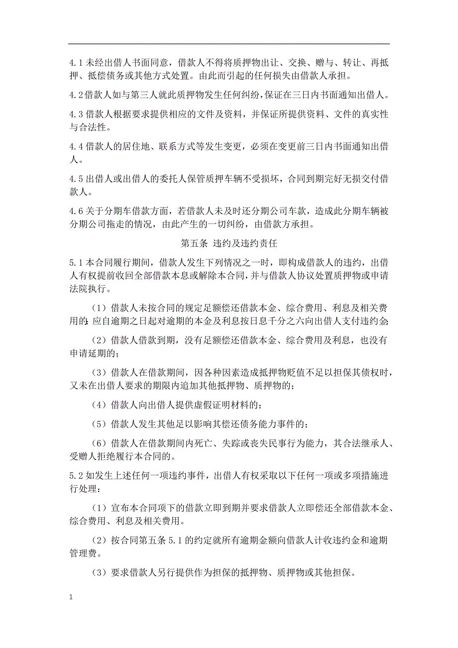 车辆抵押借款合同讲解材料_第2页