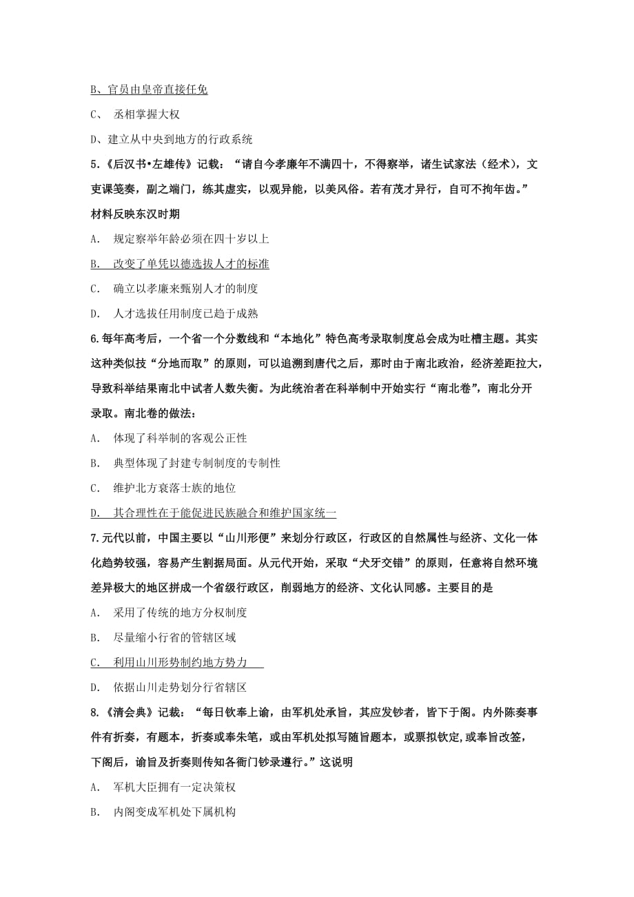 新疆2018-2019学年高一历史上学期期中试题[含答案].doc_第2页