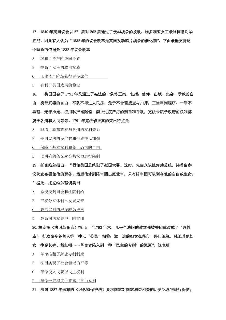 新疆2018-2019学年高一历史上学期期中试题[含答案].doc_第5页