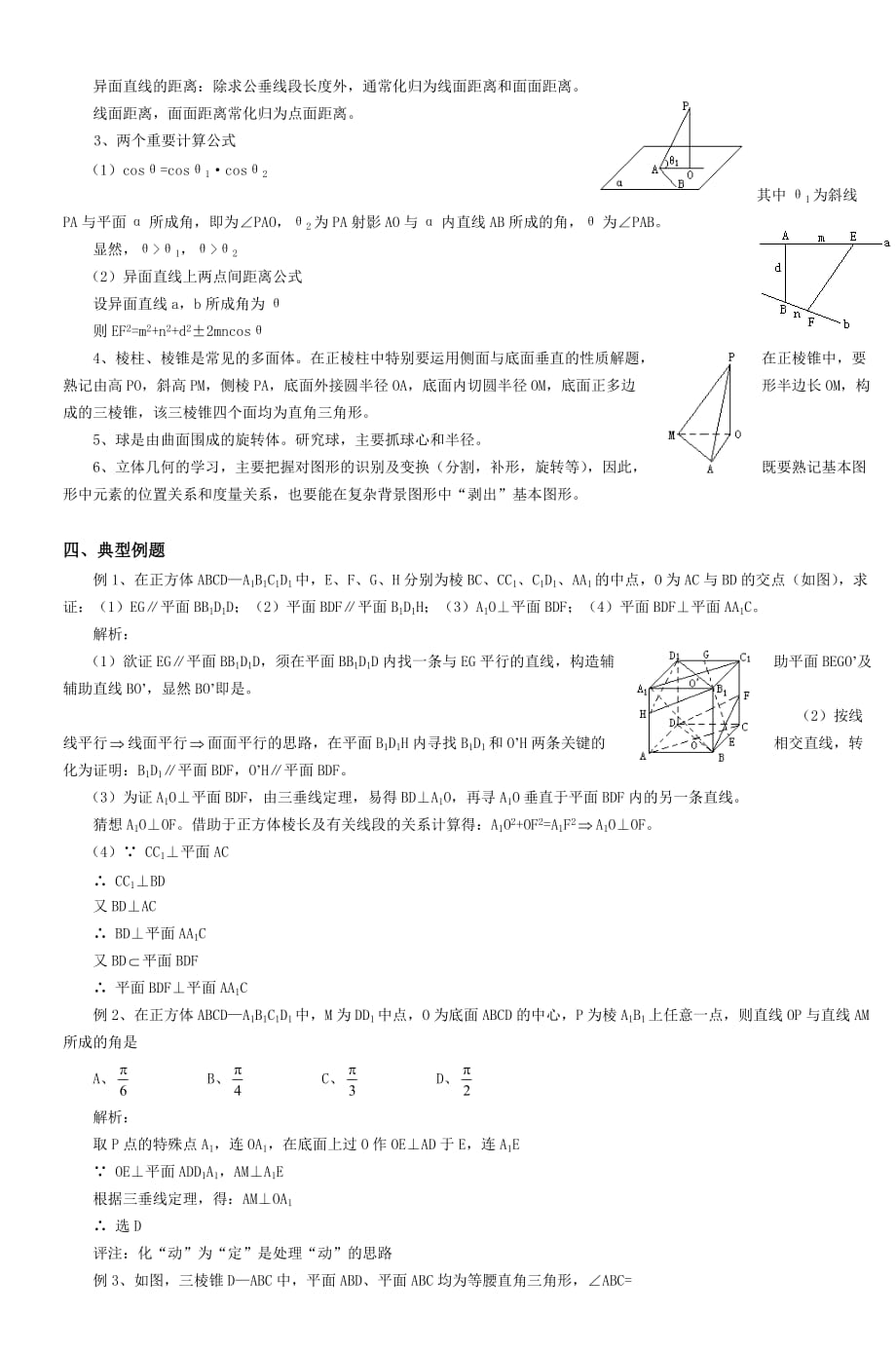 2010年高三一轮复习讲座九立体几何.doc_第2页