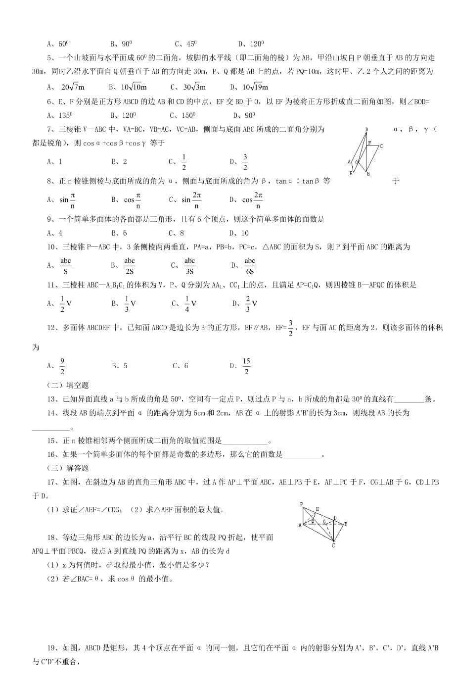 2010年高三一轮复习讲座九立体几何.doc_第5页