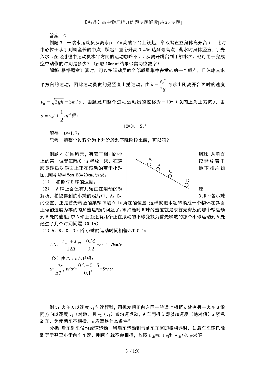 【精品】高中物理精典例题专题解析[共23专题]_第3页