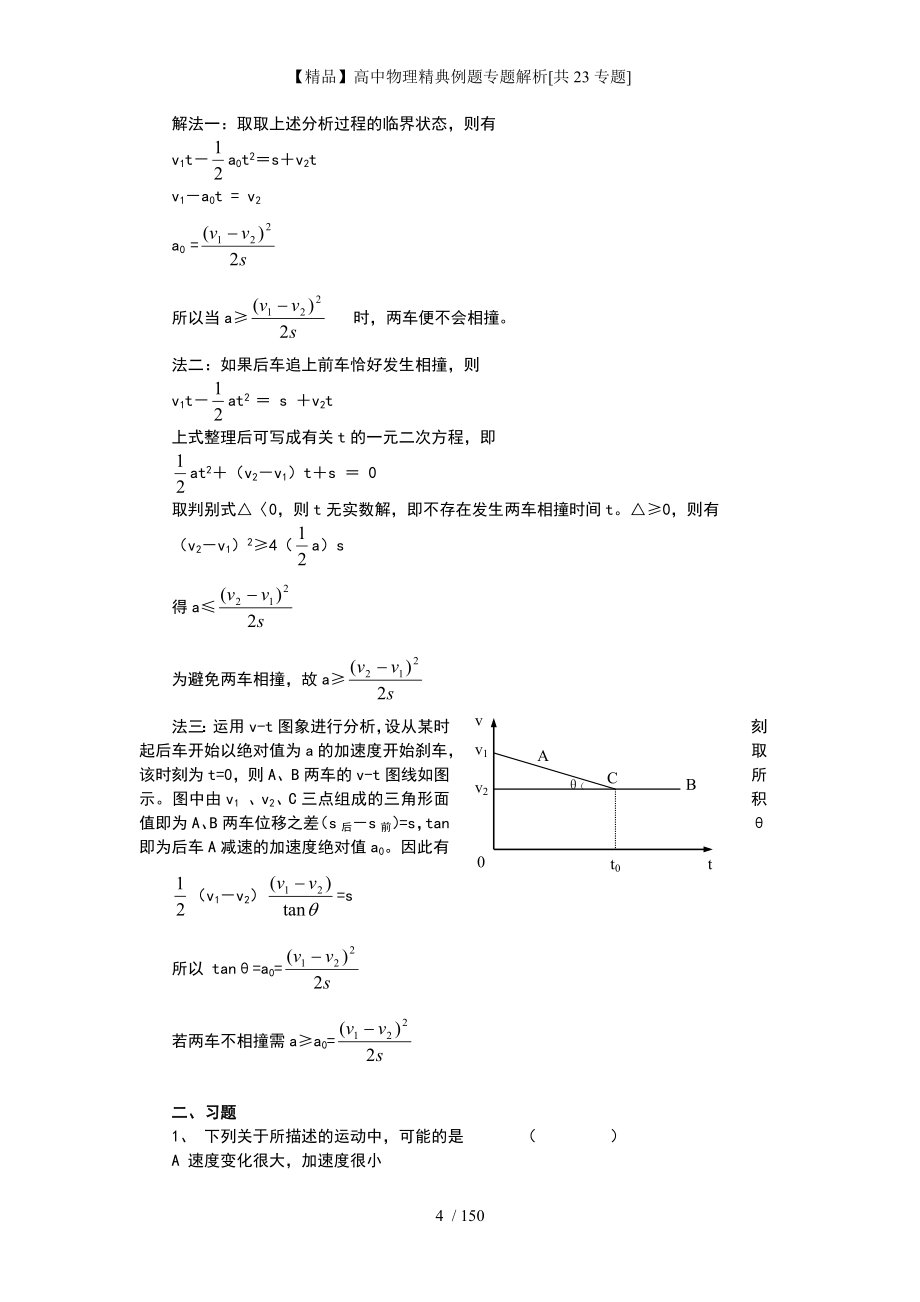 【精品】高中物理精典例题专题解析[共23专题]_第4页