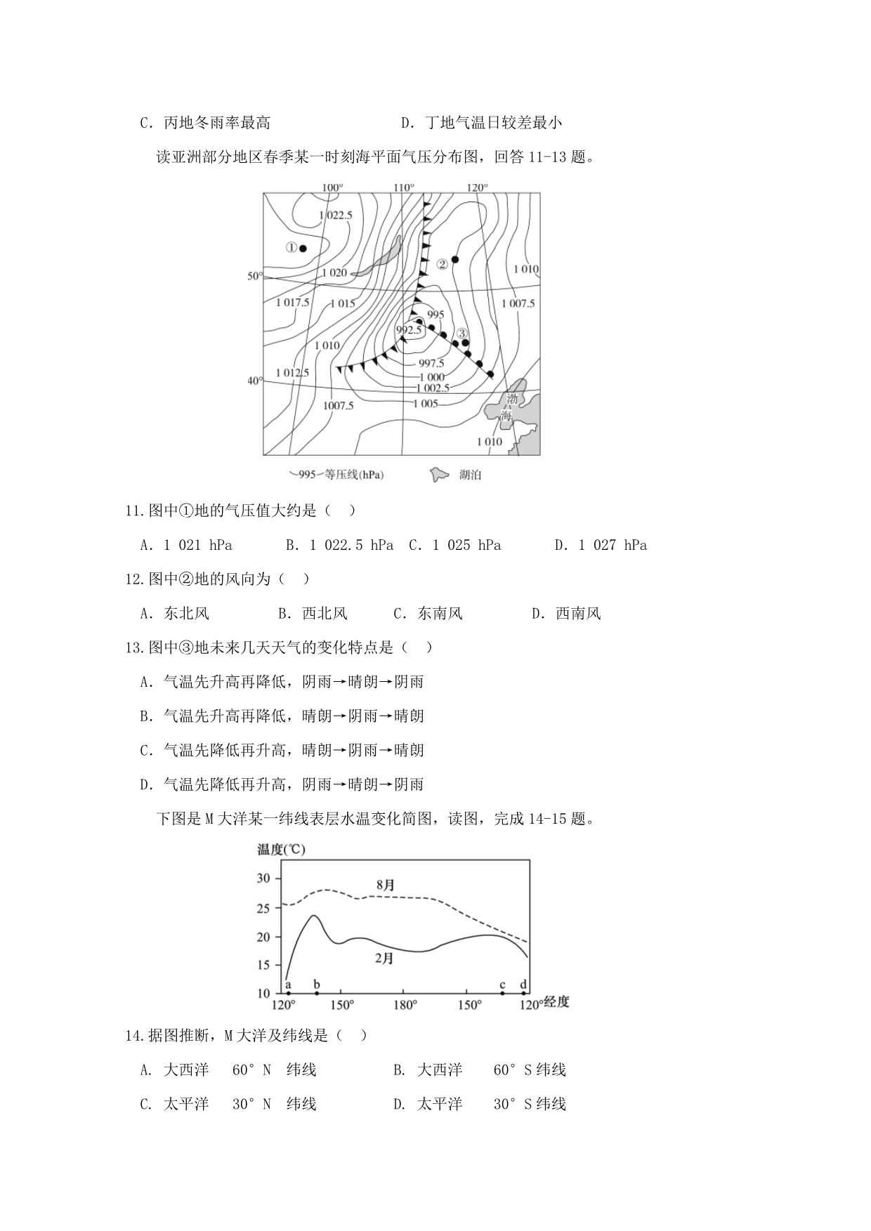 辽宁省2020届高三地理上学期期中试题[含答案].doc_第3页