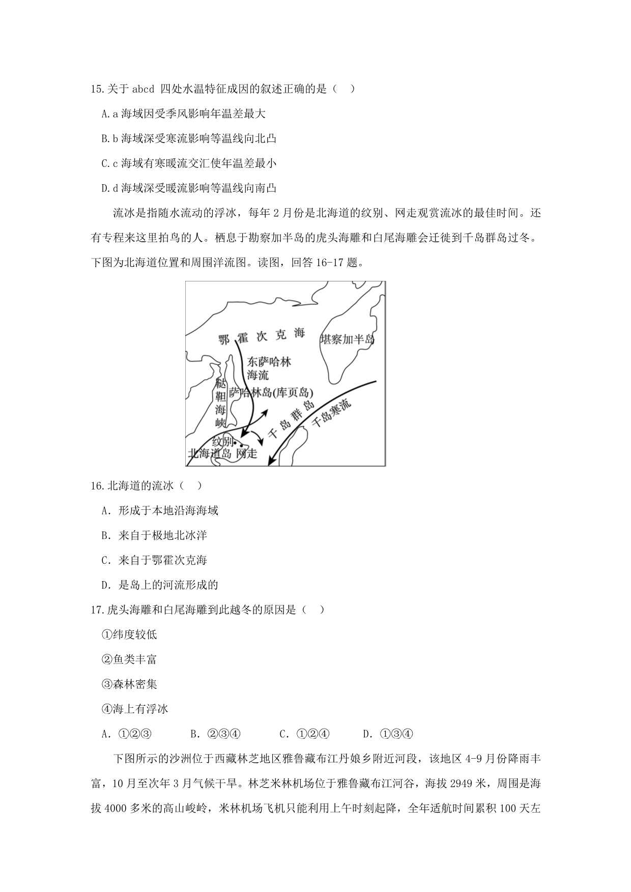 辽宁省2020届高三地理上学期期中试题[含答案].doc_第4页