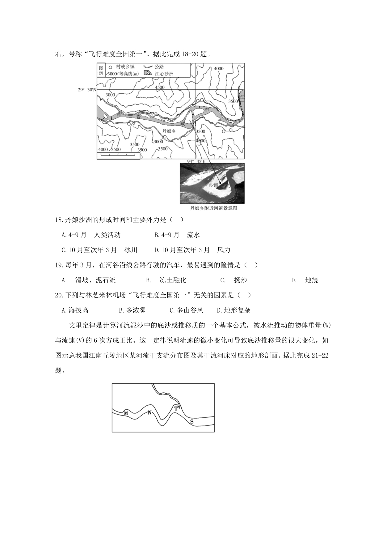 辽宁省2020届高三地理上学期期中试题[含答案].doc_第5页