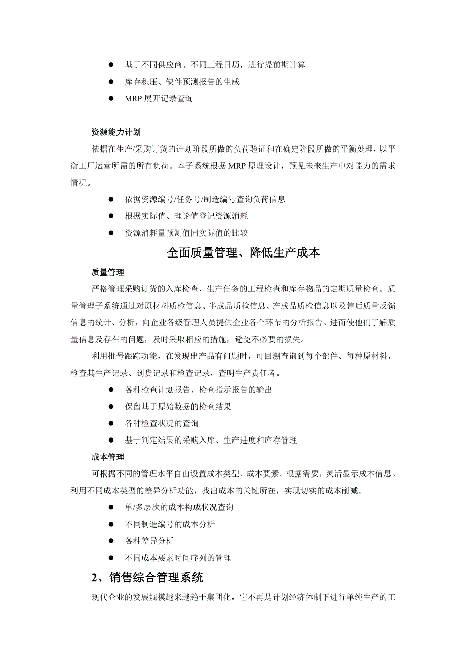 《精编》太极集团销售管理系统建设规划_第3页