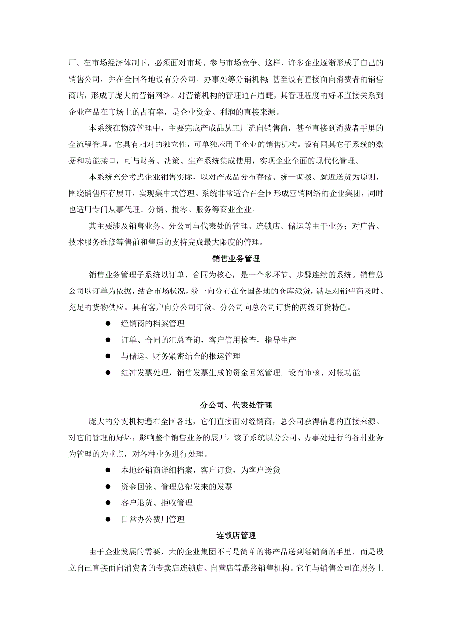 《精编》太极集团销售管理系统建设规划_第4页