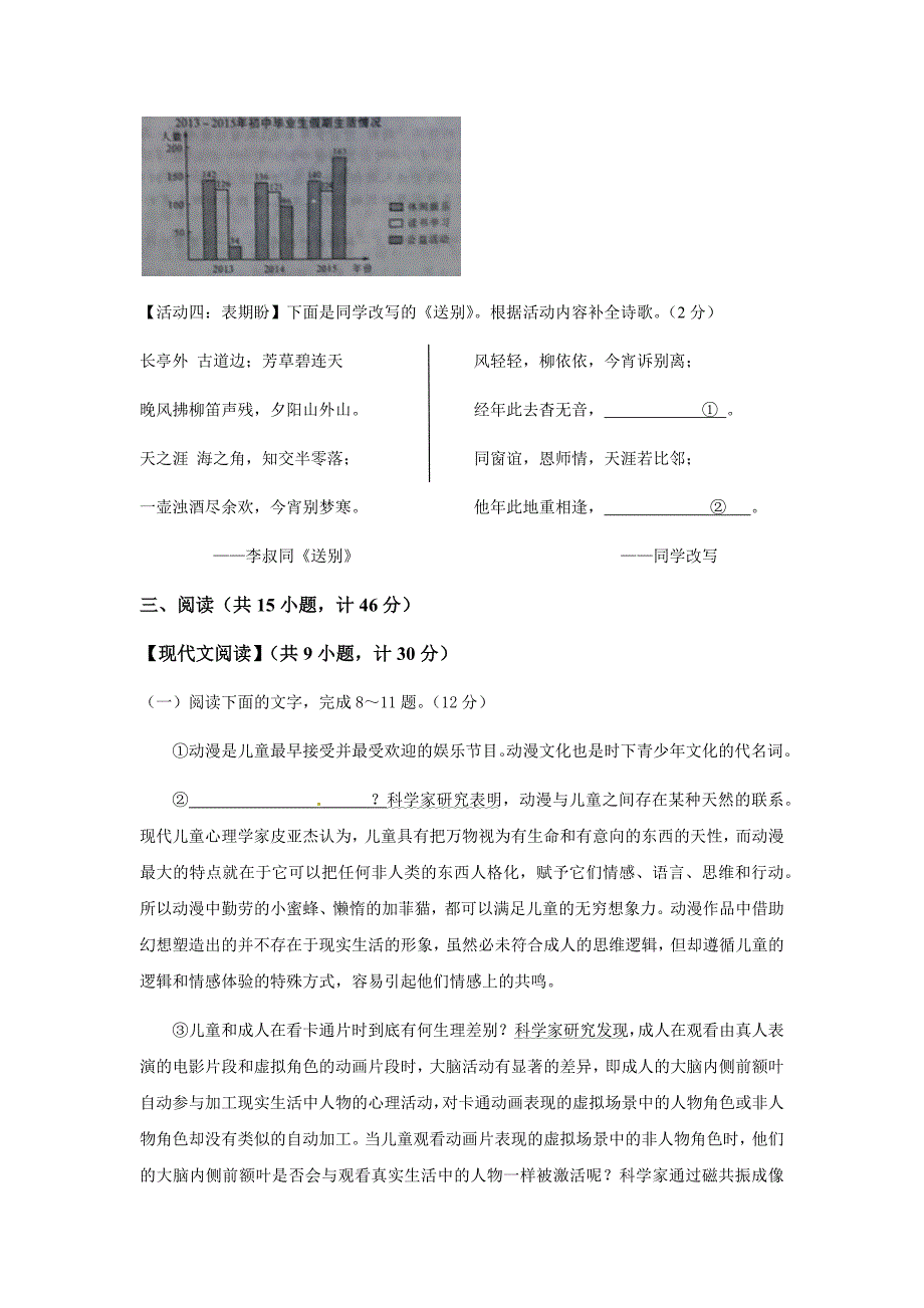 2020年陕西省初中毕业学业考试语文模拟试卷_第4页