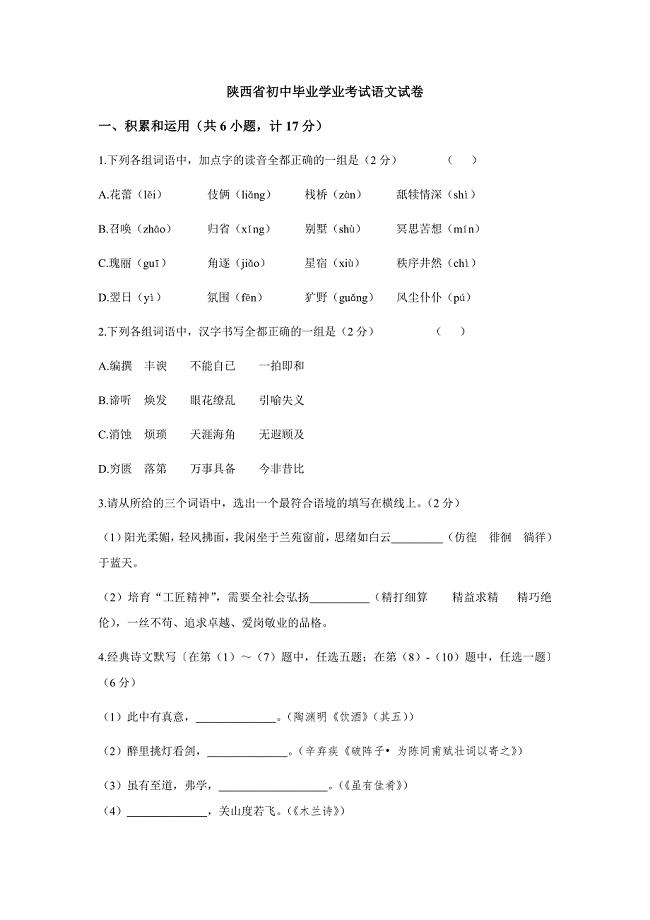 2020年陕西省初中毕业学业考试语文模拟试卷
