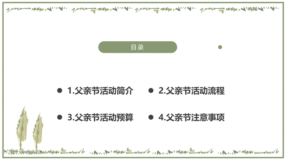 父亲节节日活动感恩PPT_第2页