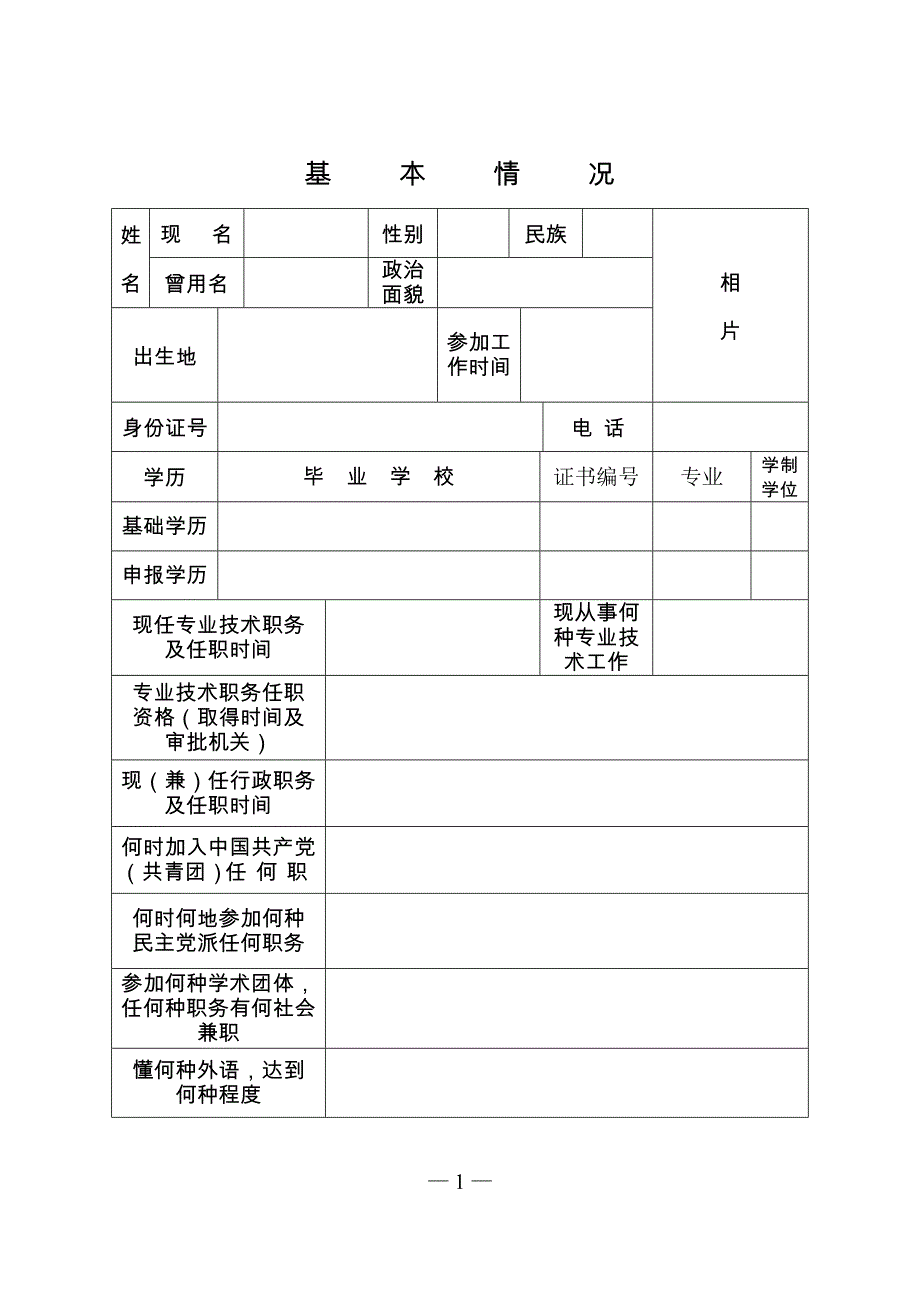 专业技术职务任职资格评审表 (7)_第3页