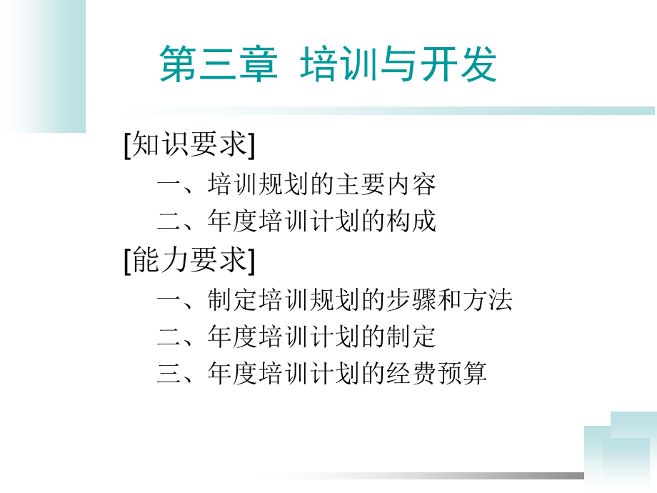 《精编》企业人力资源规划和组织实施_第3页