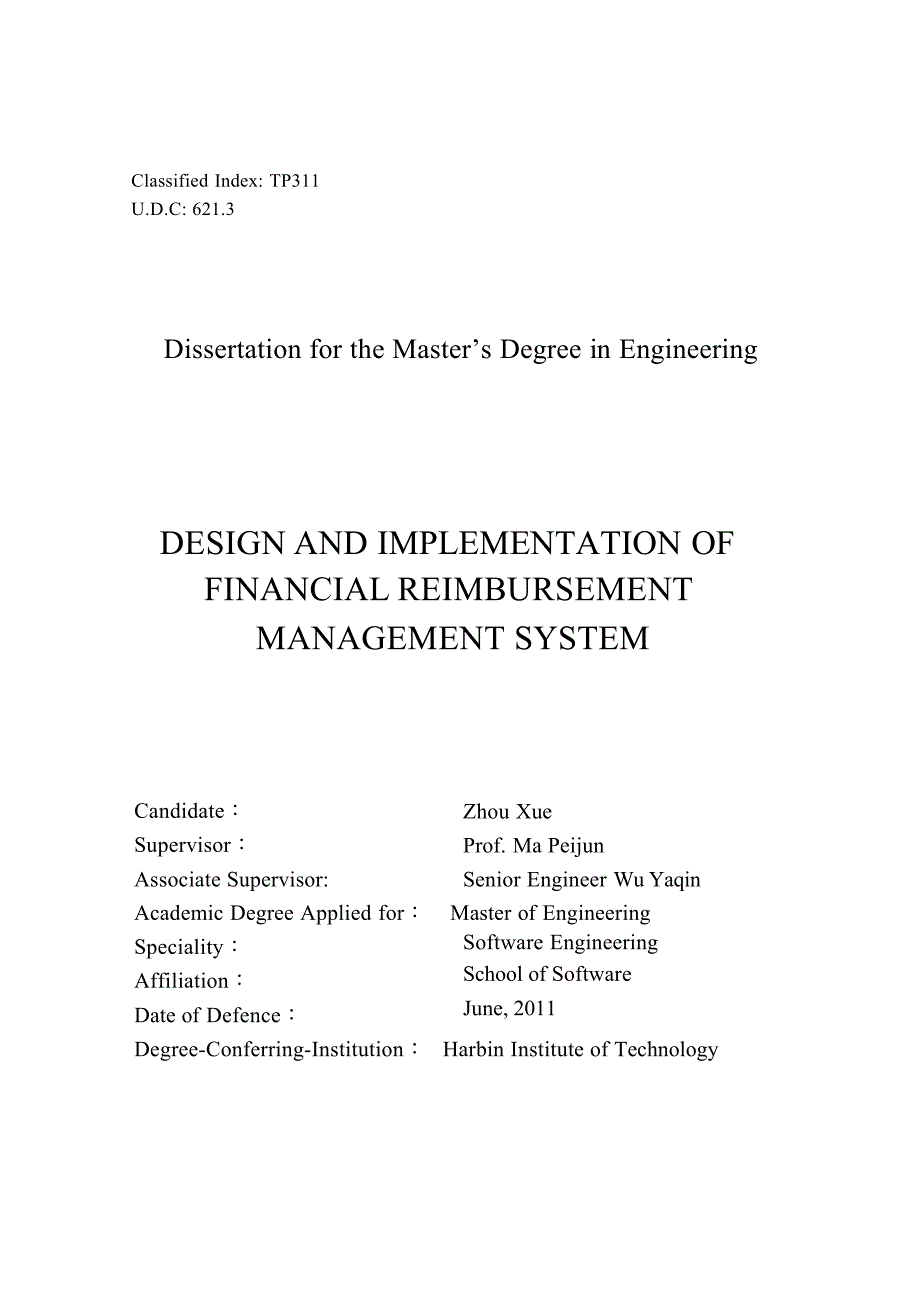 【行业】财务报销管理系统的设计与实现_第3页