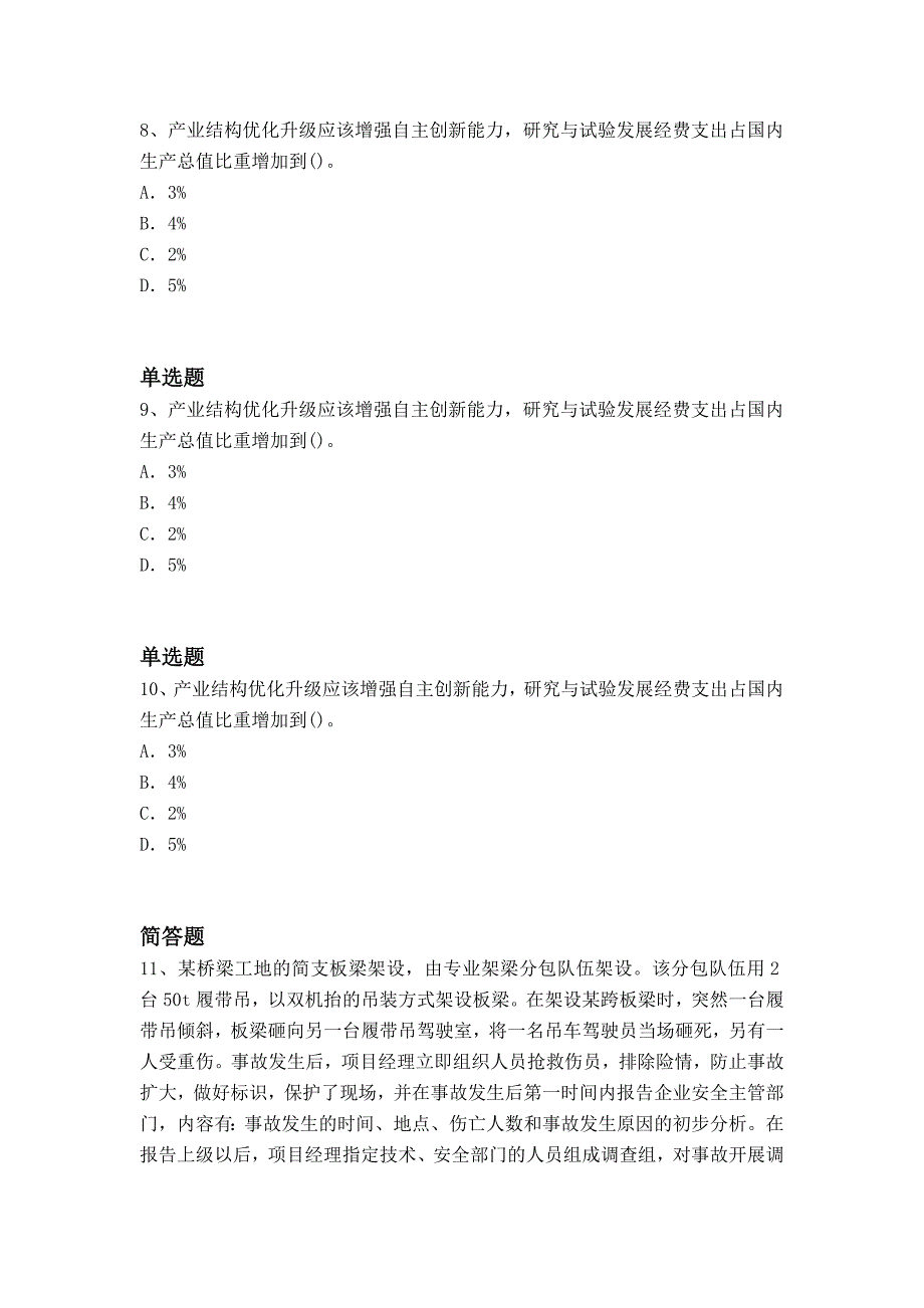 等级考试中级经济基础重点题_第3页