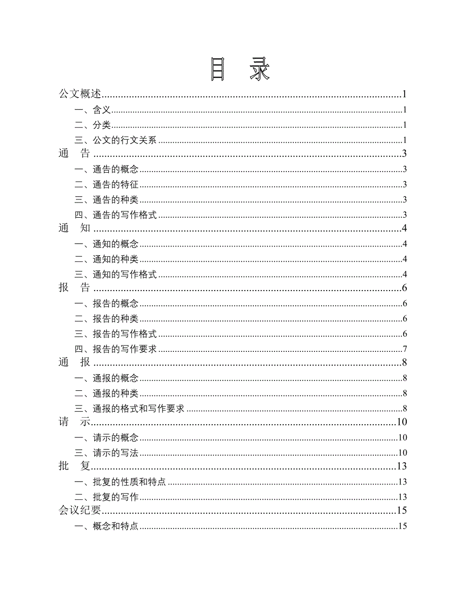 《精编》企业公文写作培训教程_第2页