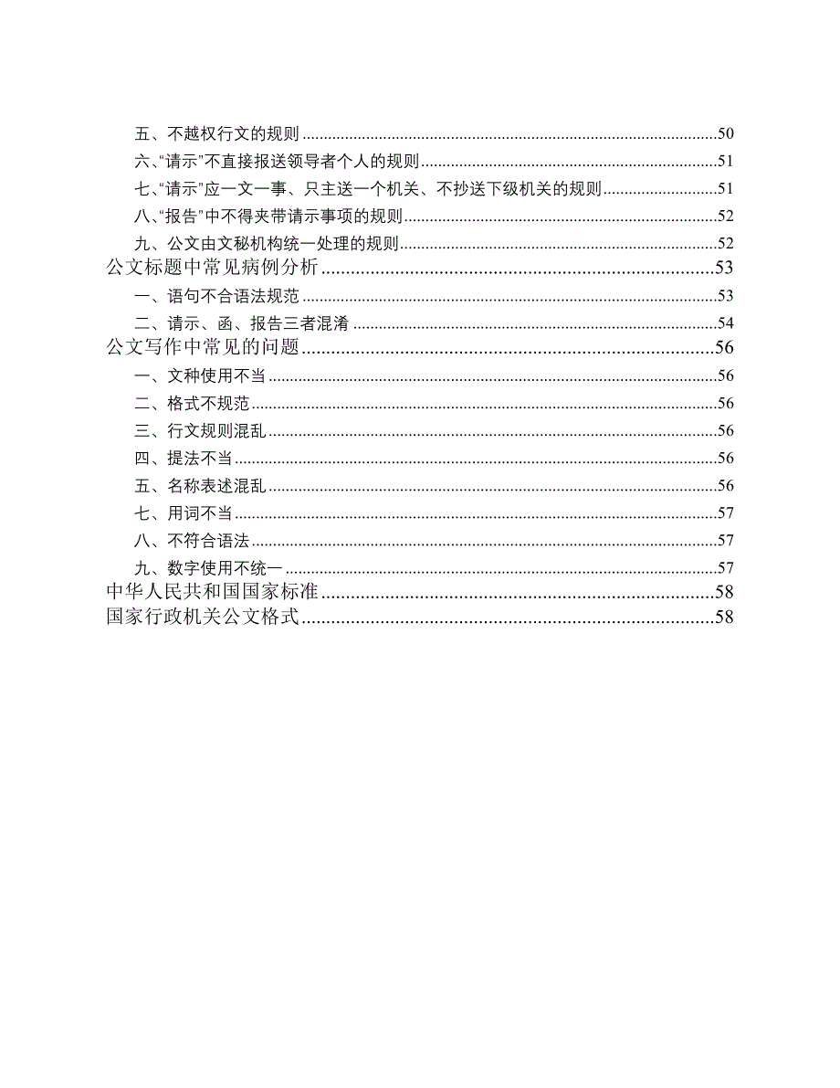 《精编》企业公文写作培训教程_第4页