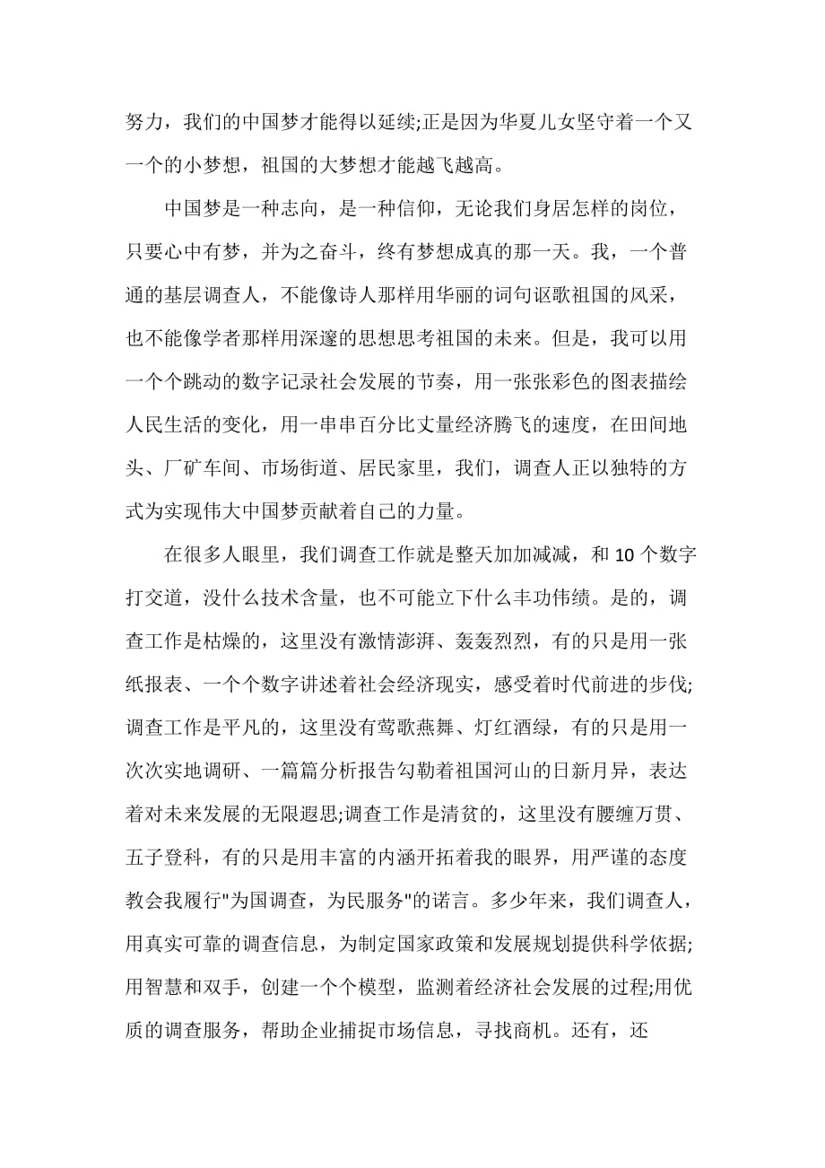公务员关于中国梦的即兴演讲稿三篇_第2页