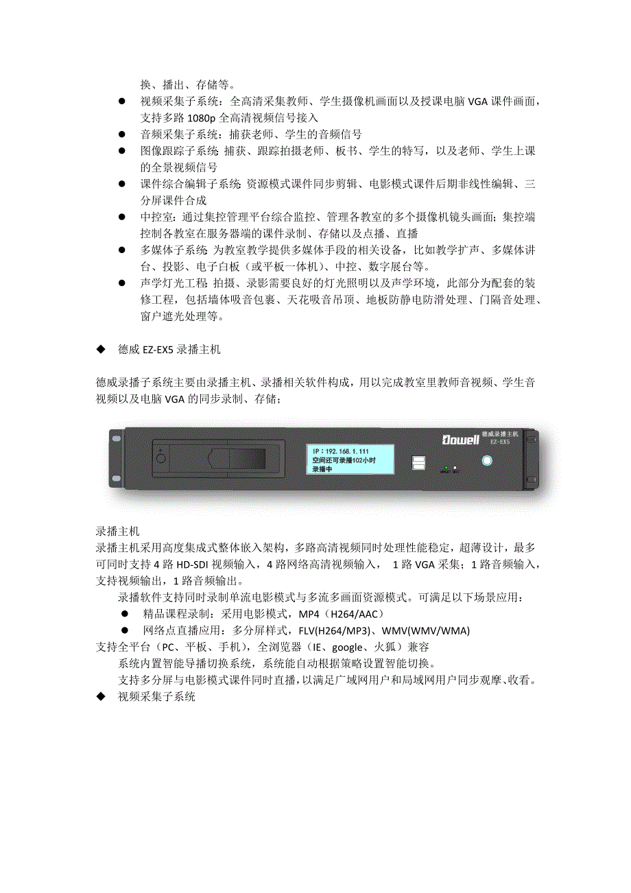 录播教室技术的解决.docx_第4页