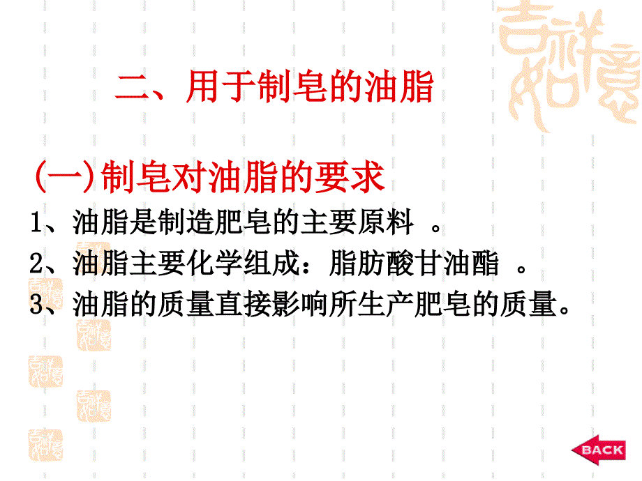 《精编》洗衣皂和香皂的制备_第4页