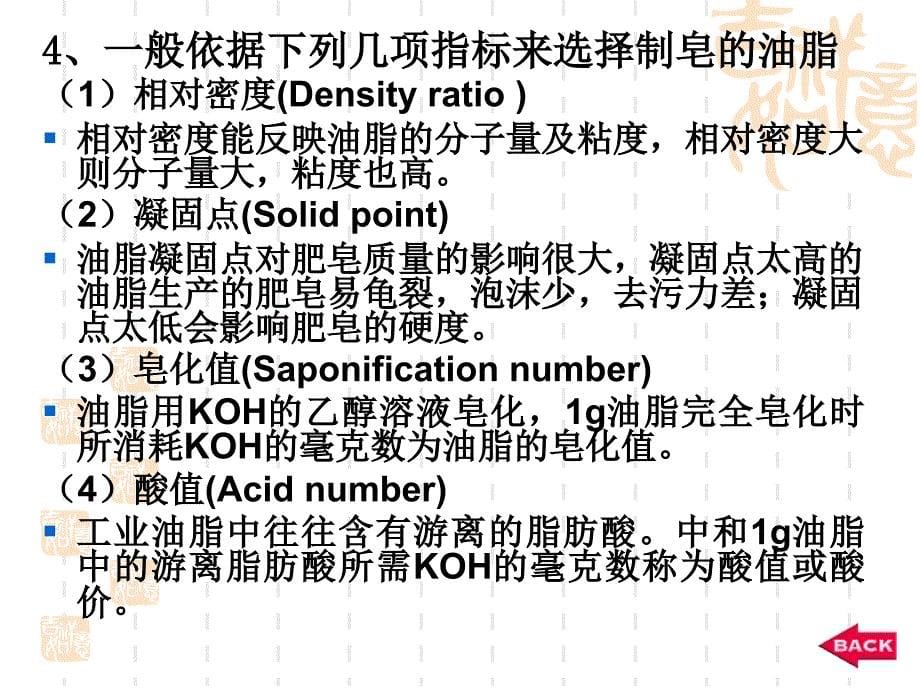 《精编》洗衣皂和香皂的制备_第5页