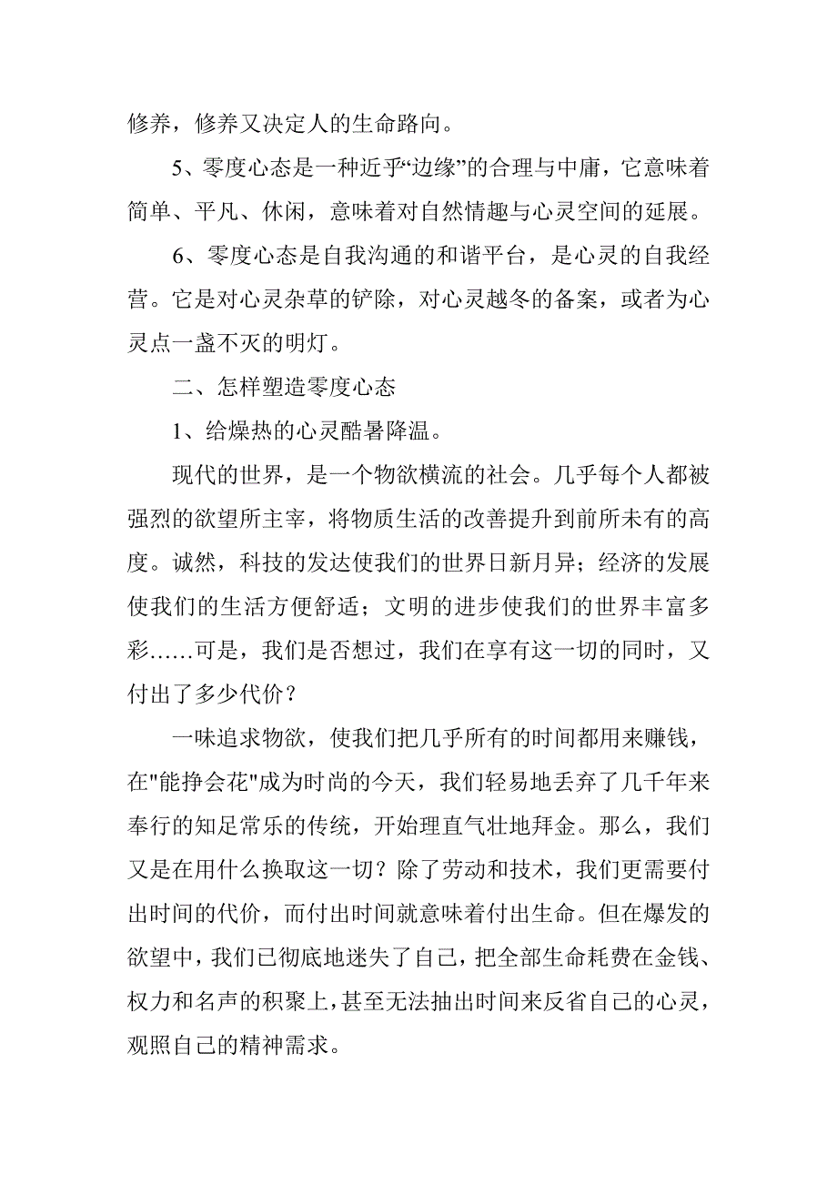 《精编》激励与沟通—零度心态_第3页