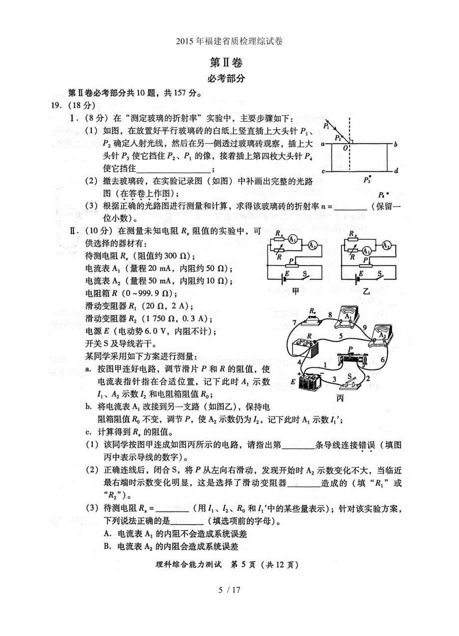 福建省质检理综试卷_第5页