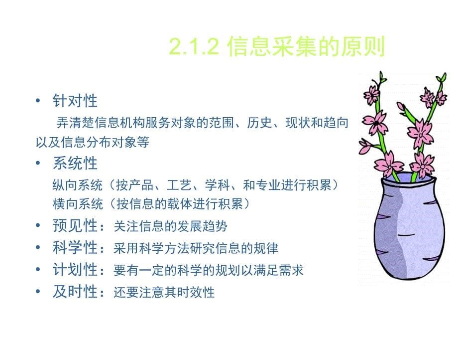 《精编》信息资源过程管理_第5页