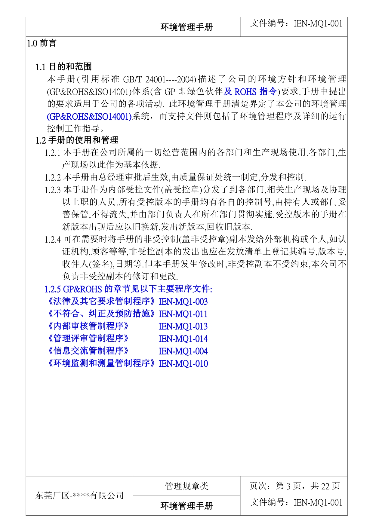 《精编》ISO14001：2004程序文件及表格_第3页