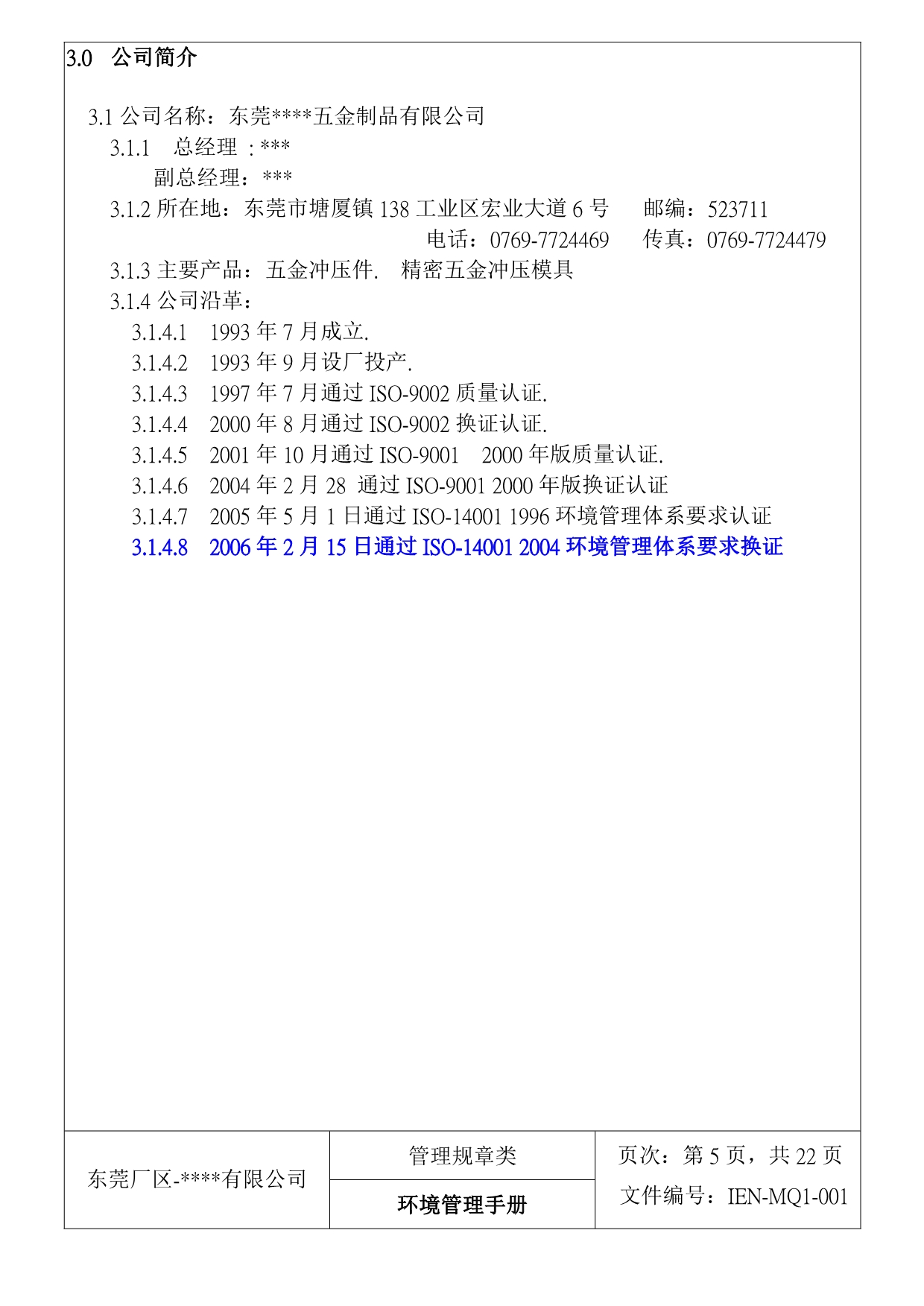 《精编》ISO14001：2004程序文件及表格_第5页