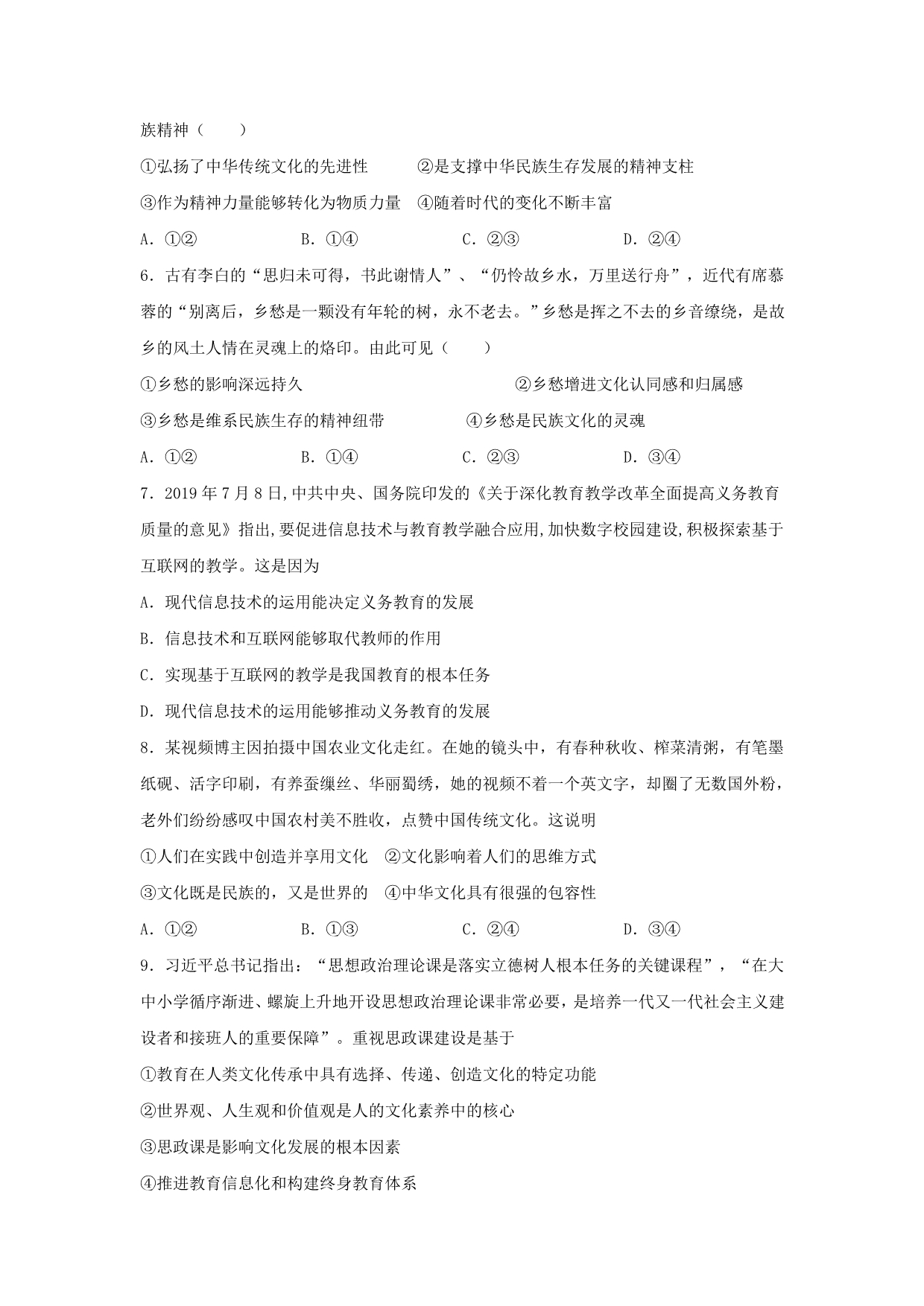 贵州省2019-2020学年高二政治下学期第四次周考试题[含答案].doc_第2页