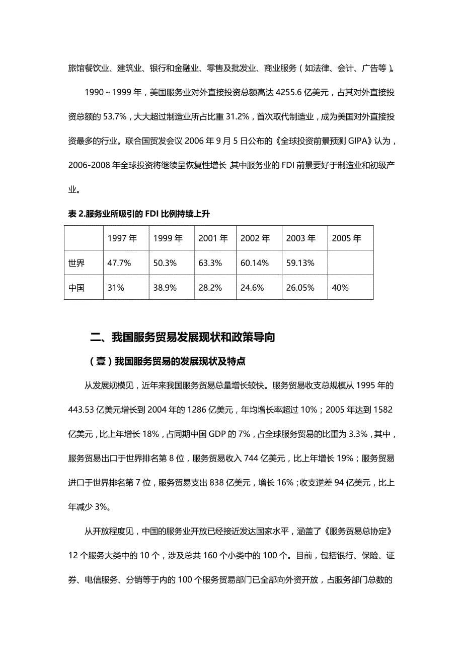 2020年（发展战略）世界服务贸易发展机遇与宁波服务业发展的战略选择_第5页