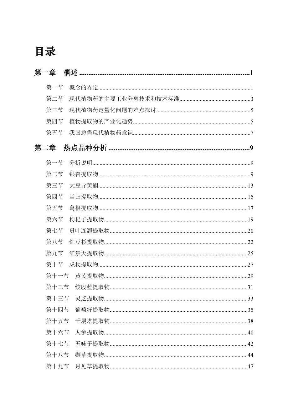 《精编》我国植物提取物市场竞争分析_第2页