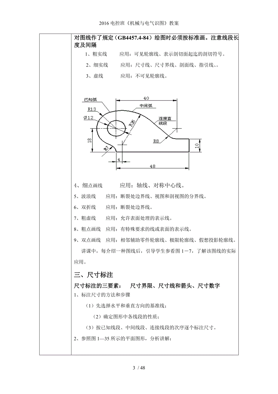 电控班《机械与电气识图》教案_第3页