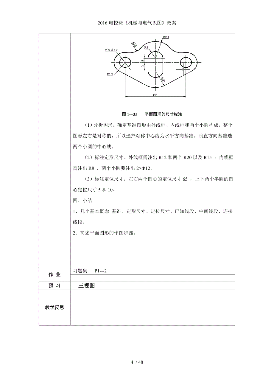 电控班《机械与电气识图》教案_第4页