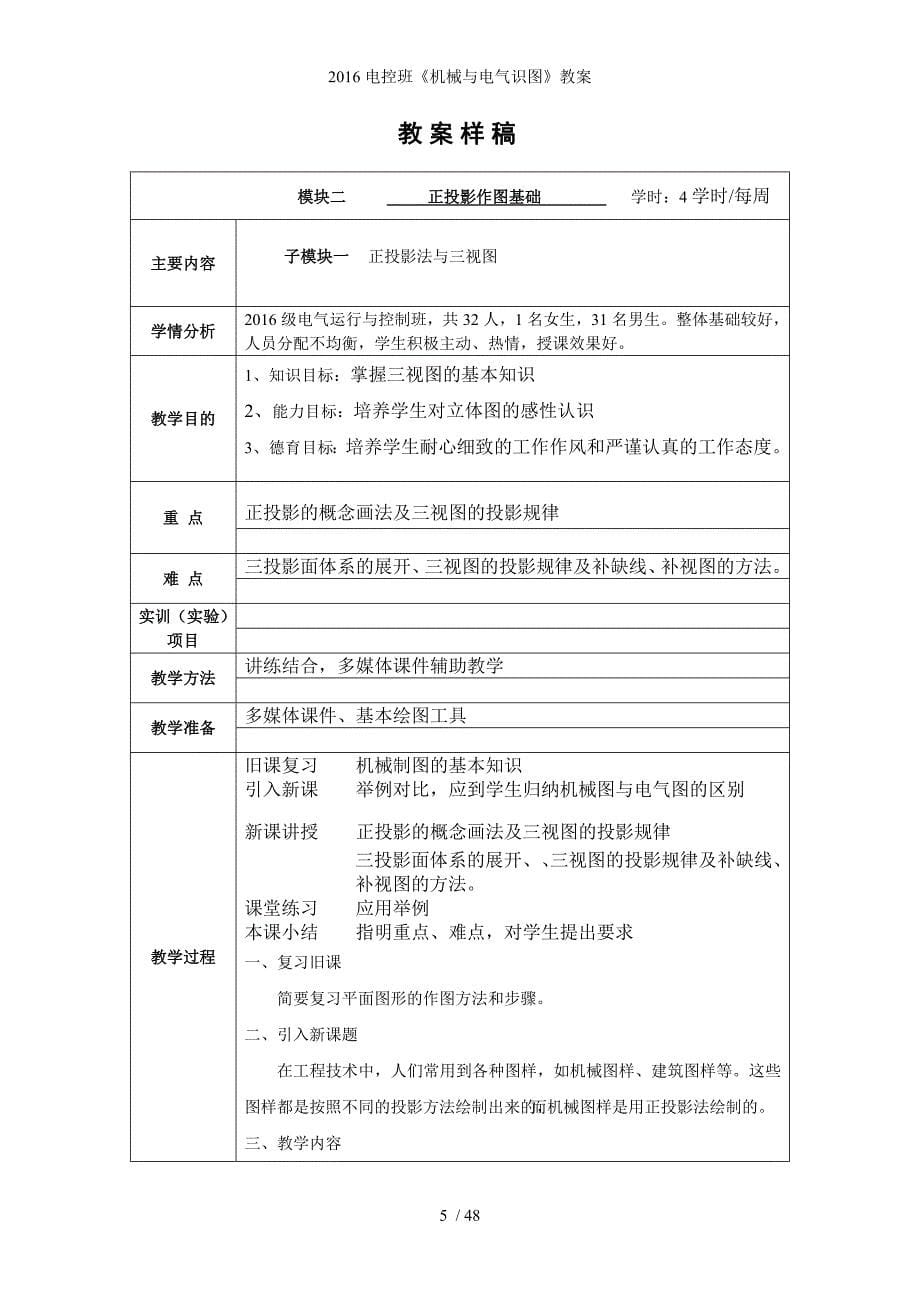 电控班《机械与电气识图》教案_第5页