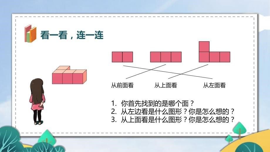 观察物体四年级下人教版_第5页