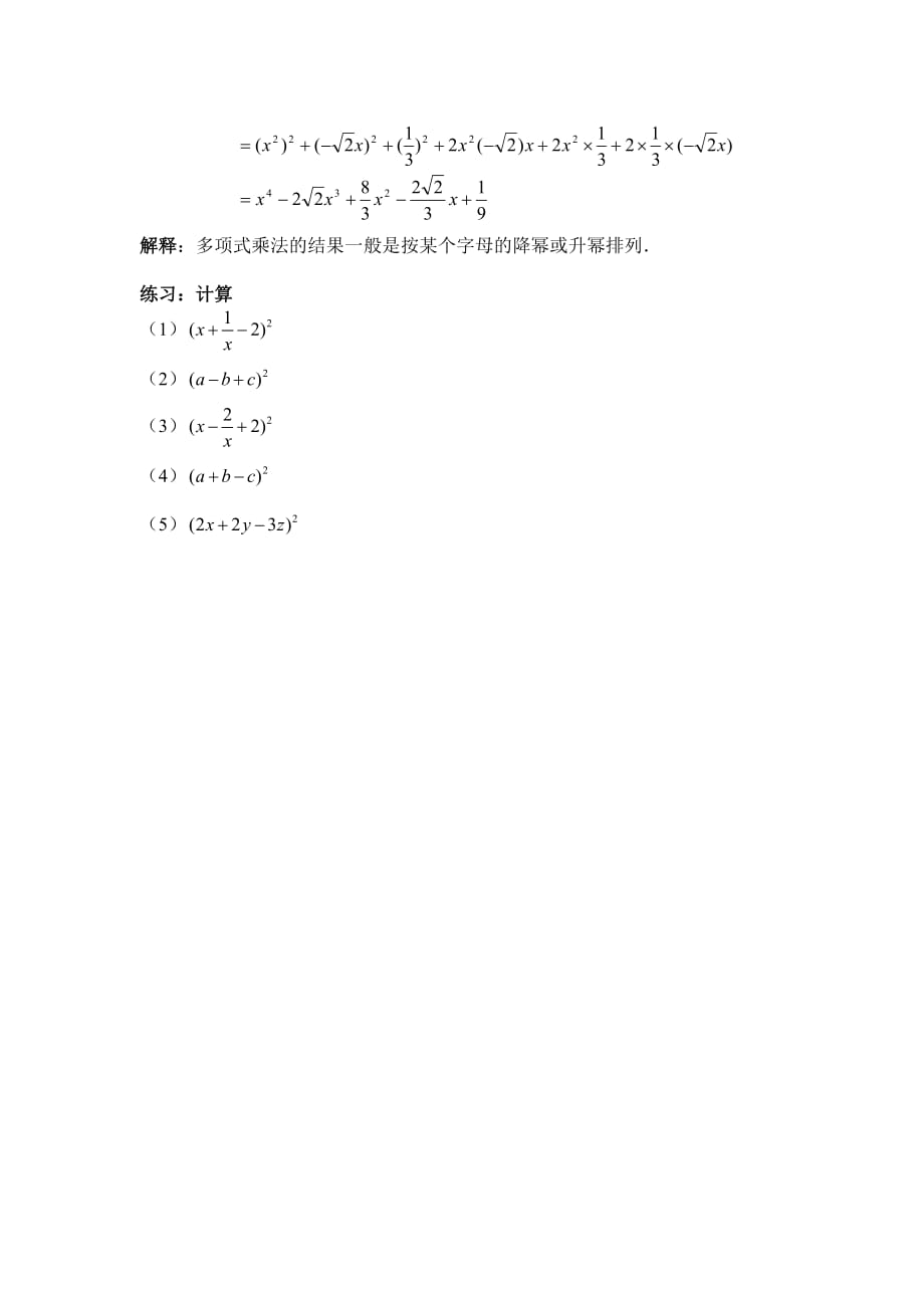 三数和(含差)的平方公式.doc_第2页