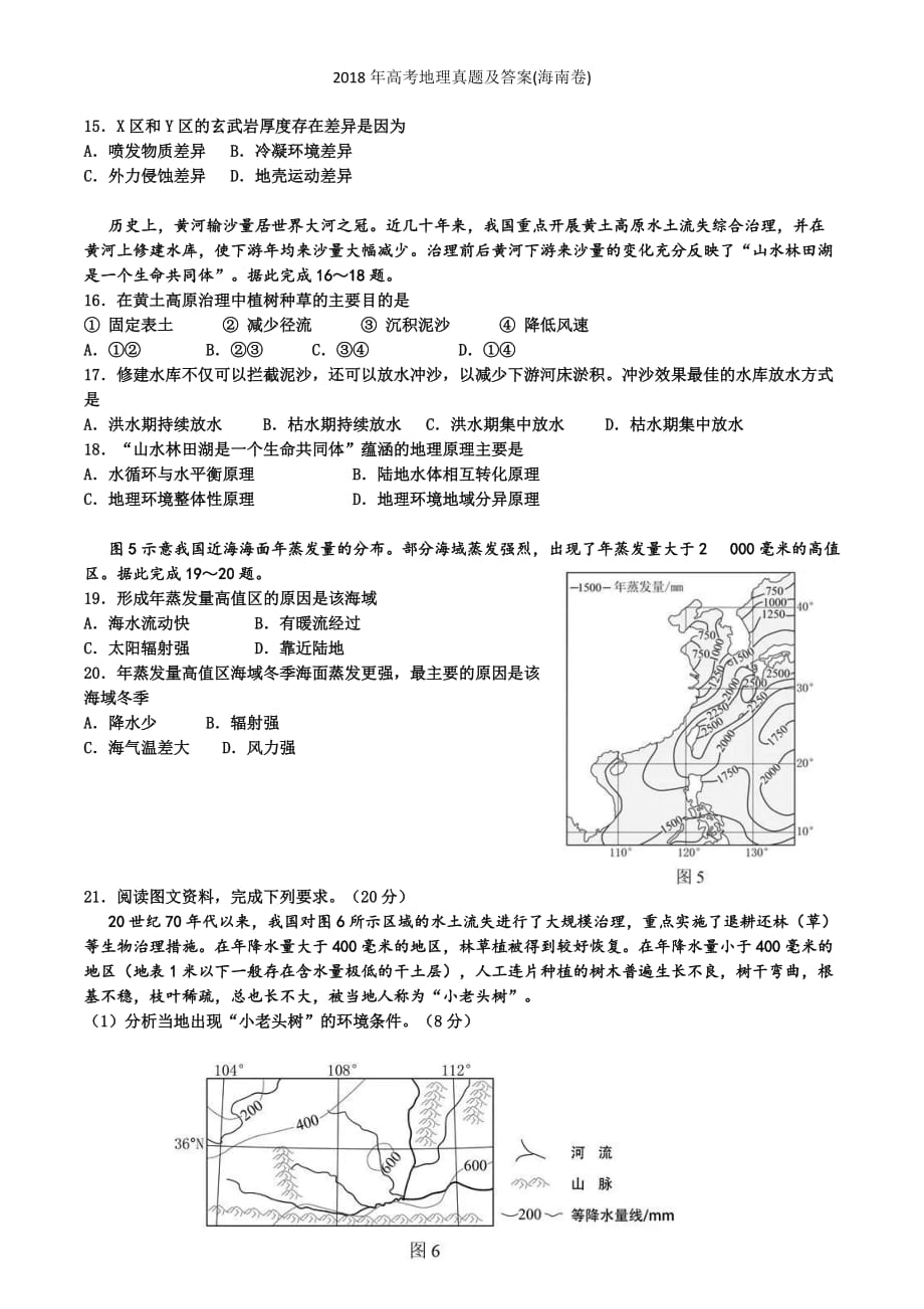 高考地理真题及答案(海南卷)_第3页