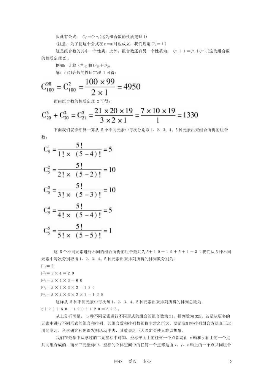 高中数学 排列组合方法精讲毒素材 新人教A版选修2-3.doc_第5页