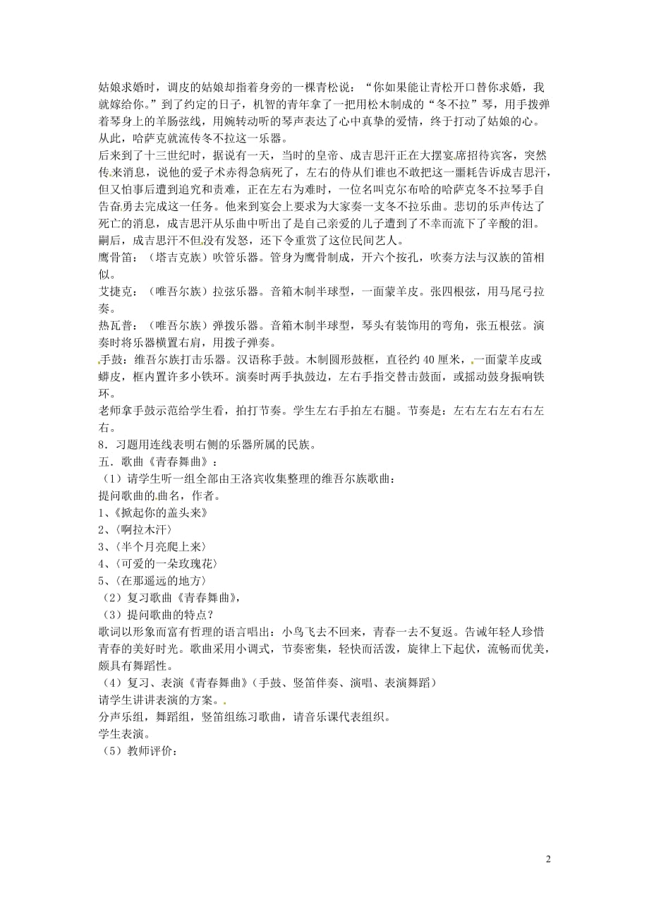 河南省虞城县第一初级中学七年级音乐《丝路驼铃》教案.doc_第2页