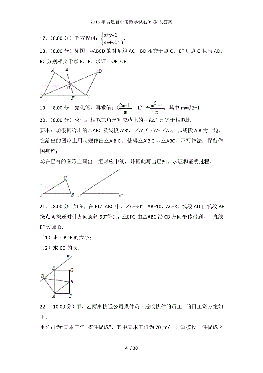 福建省中考数学试卷(B卷)及答案_第4页