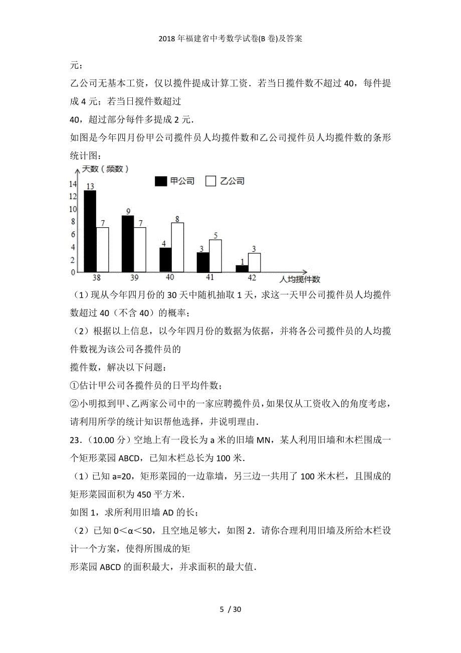 福建省中考数学试卷(B卷)及答案_第5页