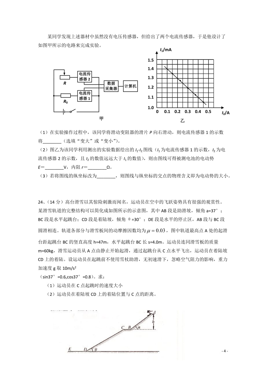 吉林省白城实验中学2011届高三物理第三次模拟考试.doc_第4页