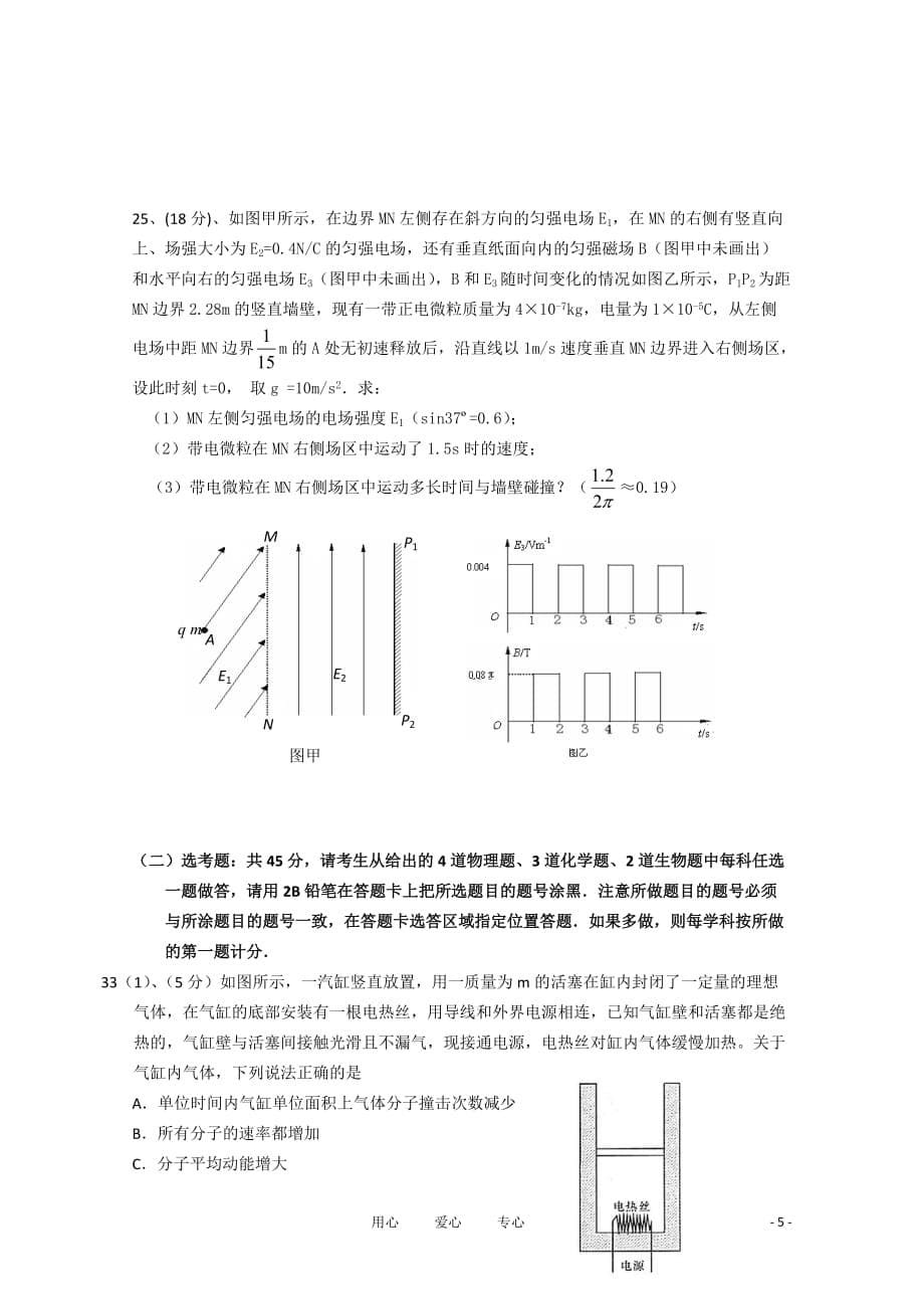 吉林省白城实验中学2011届高三物理第三次模拟考试.doc_第5页