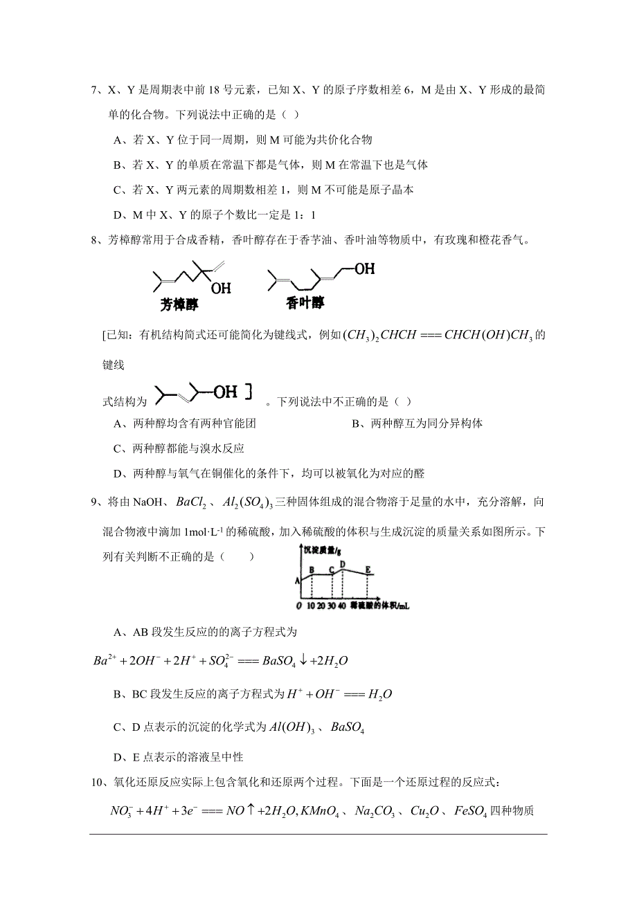 四川省绵阳八一中学2010届高三理综下学期开学考试人教版【会员独享】.doc_第3页