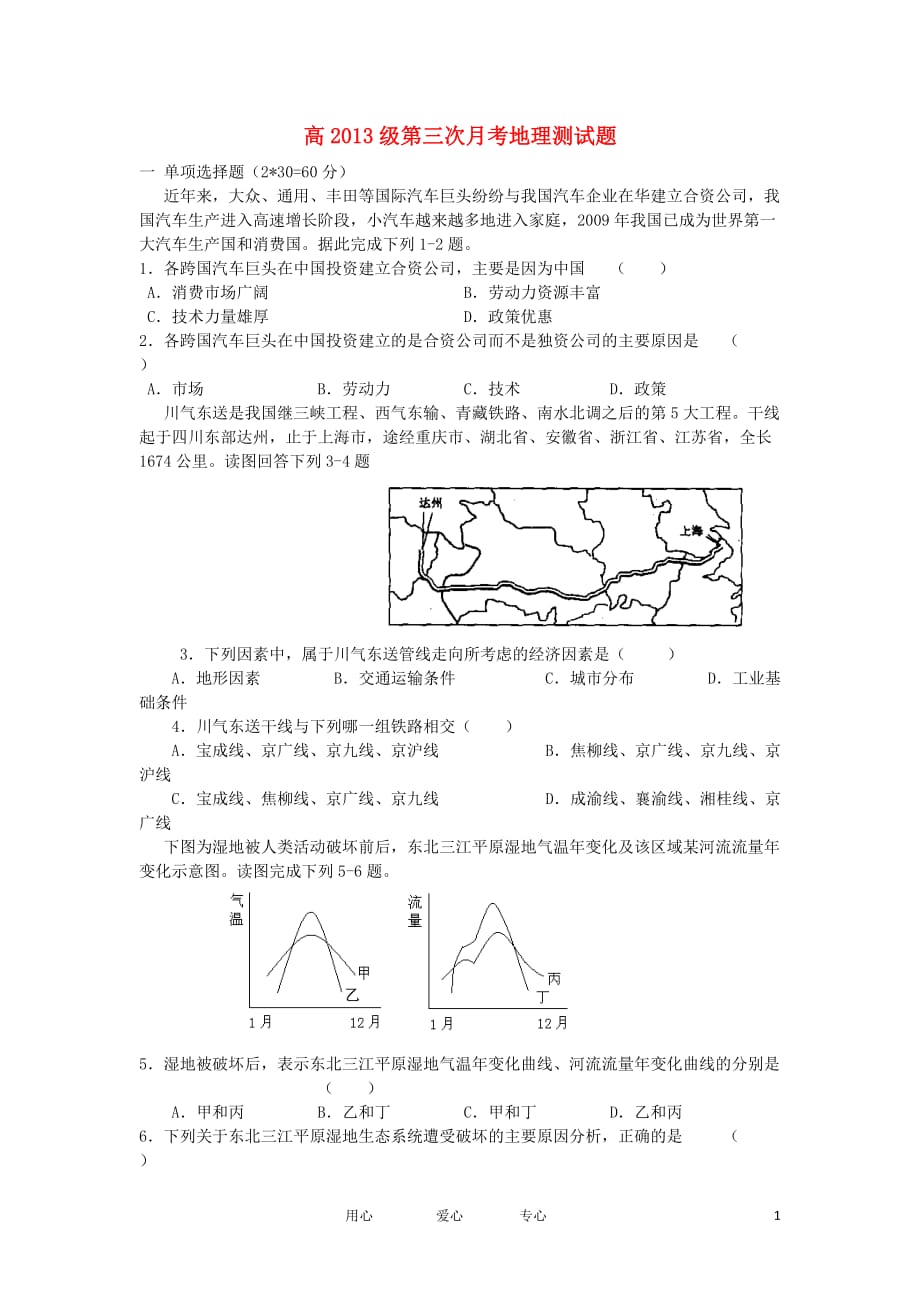 四川省南充市高坪中学2013级高二地理上学期12月月考（无答案）新人教版.doc_第1页